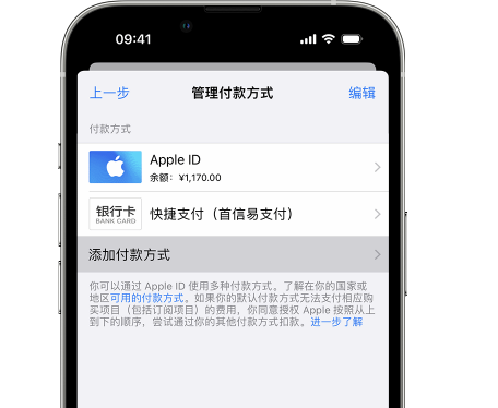 武陵苹果维修服务中心如何通过家人共享更改iPhone付款方式 