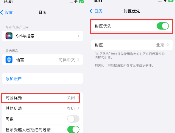 武陵苹果15维修站分享iPhone15日历如何设定时区优先 