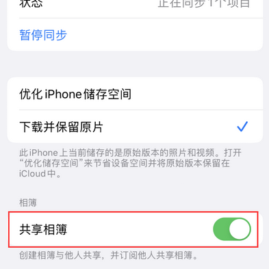 武陵苹果手机维修分享在iPhone上找不到共享相簿怎么办